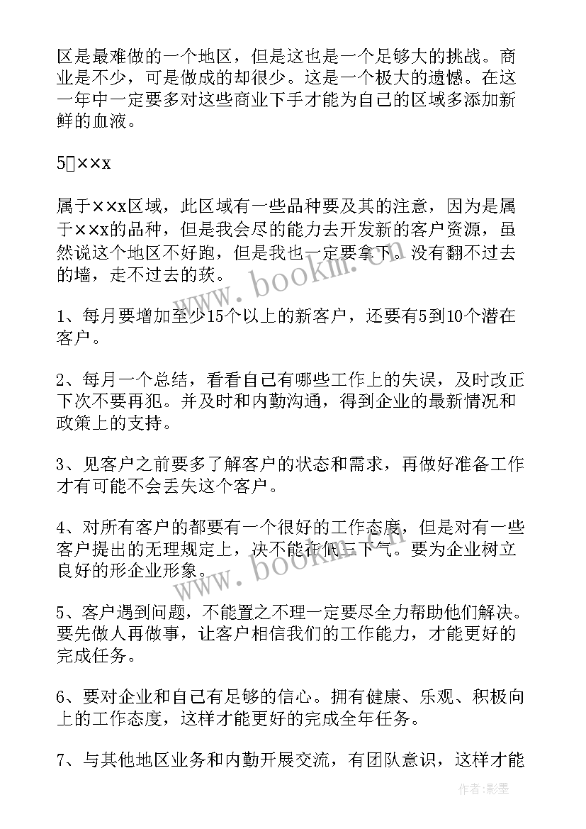 2023年医药代表周工作计划及总结 医药代表工作计划(模板9篇)