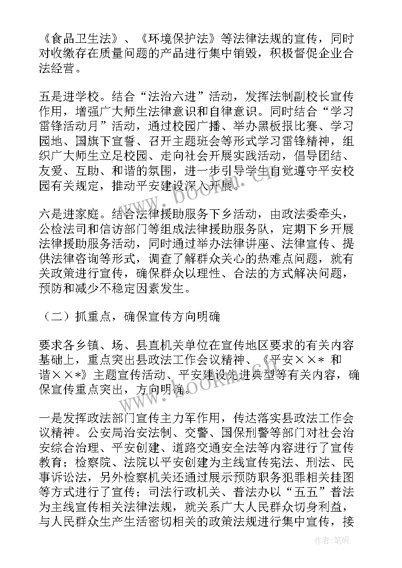 最新平安工作汇报总结(精选8篇)