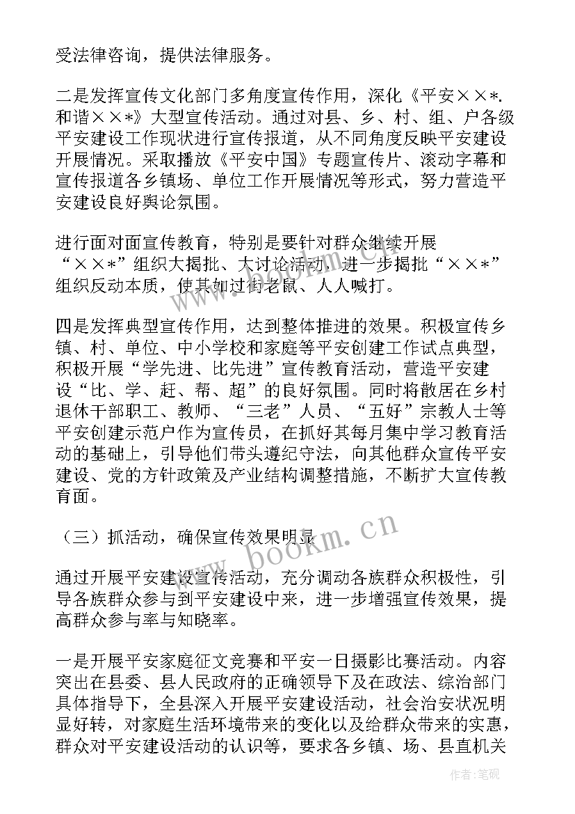 最新平安工作汇报总结(精选8篇)