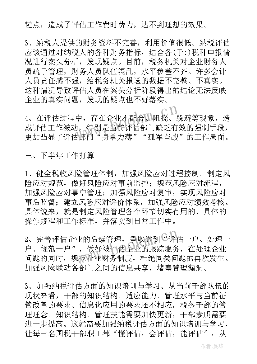 最新个人评估总结 教学评估工作总结(优质7篇)