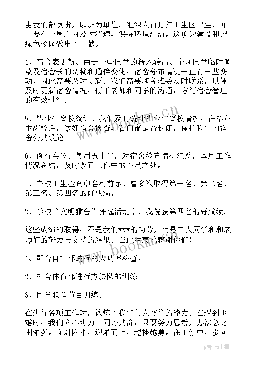 2023年生活卫生部工作总结报告 卫生部工作总结(实用7篇)