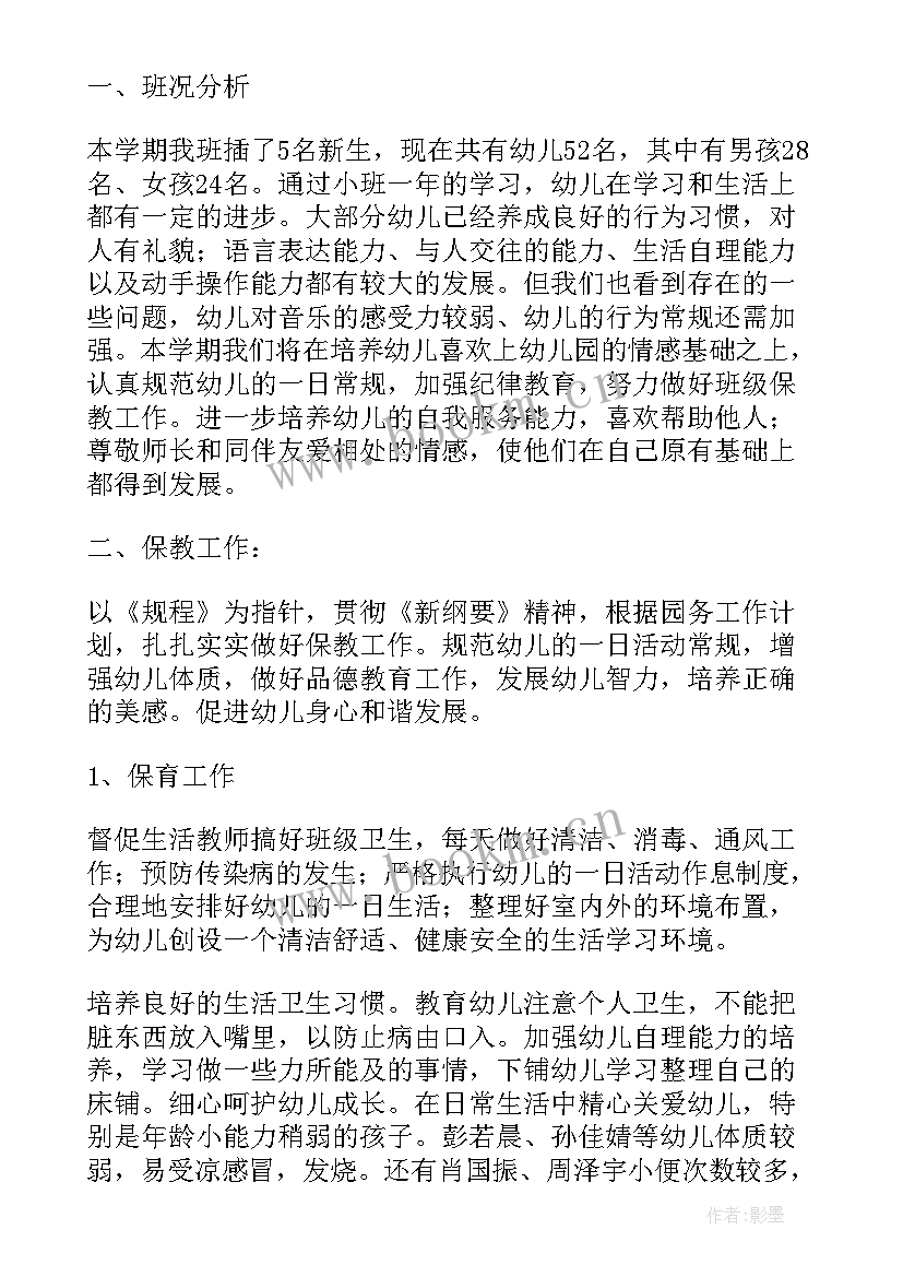 秋季学期教育工作计划表(优秀9篇)