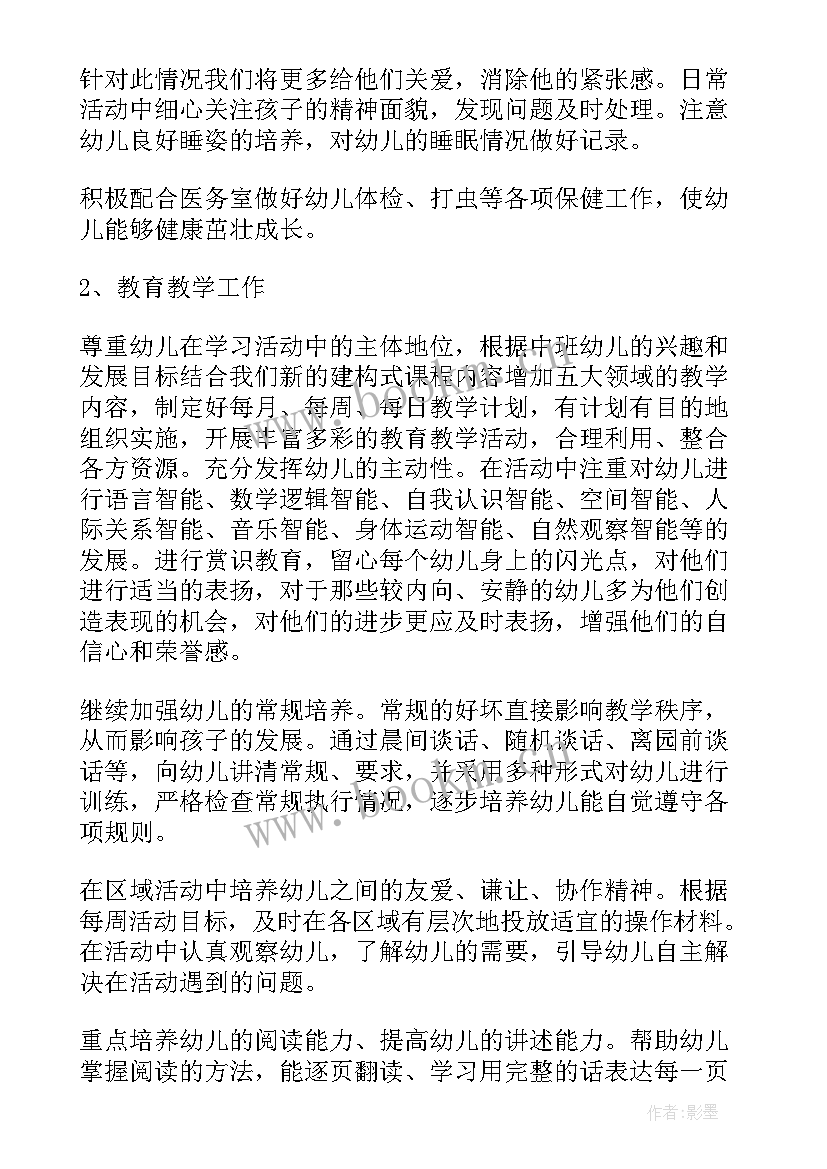 秋季学期教育工作计划表(优秀9篇)