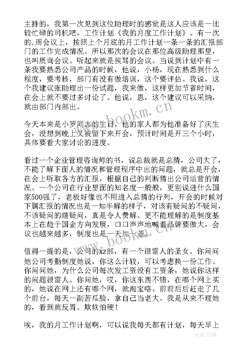 厂长月度工作计划集(汇总9篇)