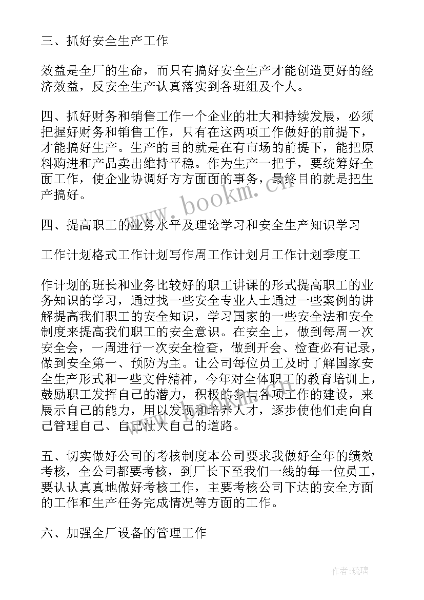 厂长月度工作计划集(汇总9篇)