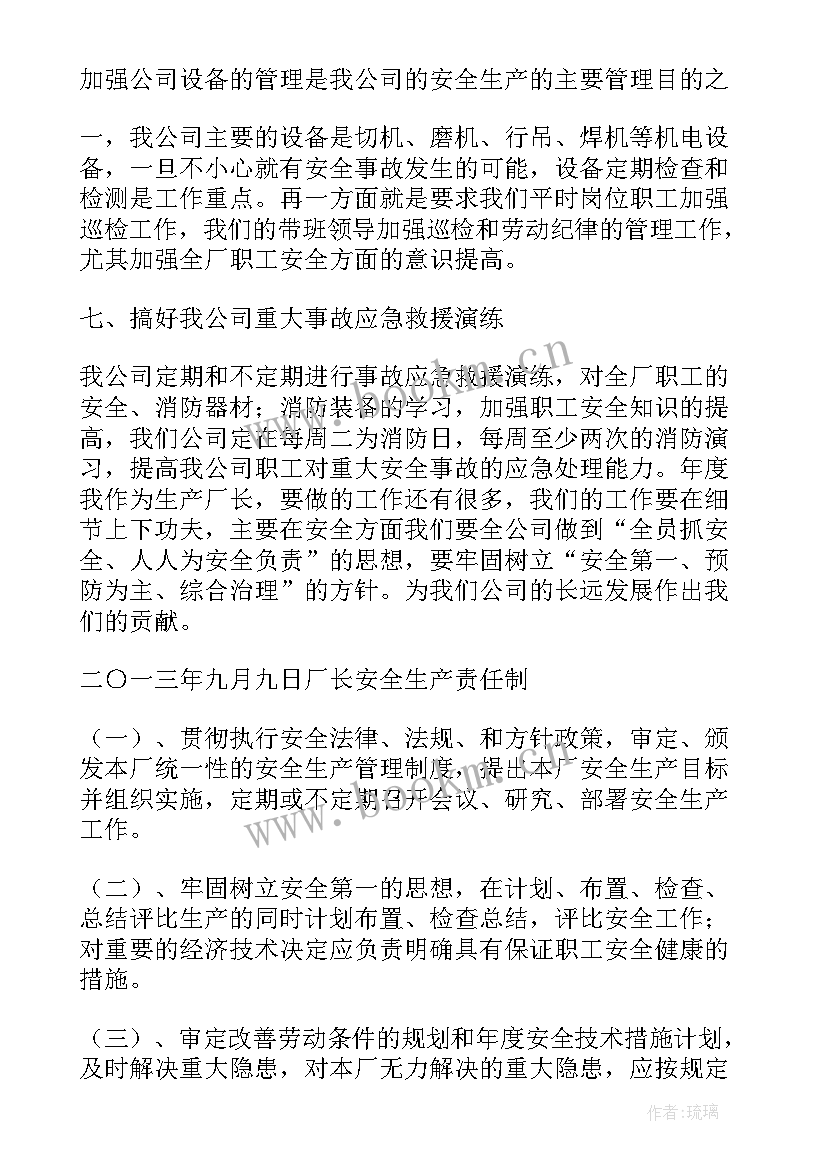 厂长月度工作计划集(汇总9篇)