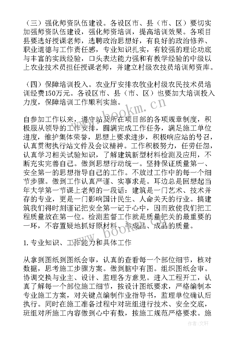 2023年技术员出差工作计划表 技术员工作计划(优秀5篇)