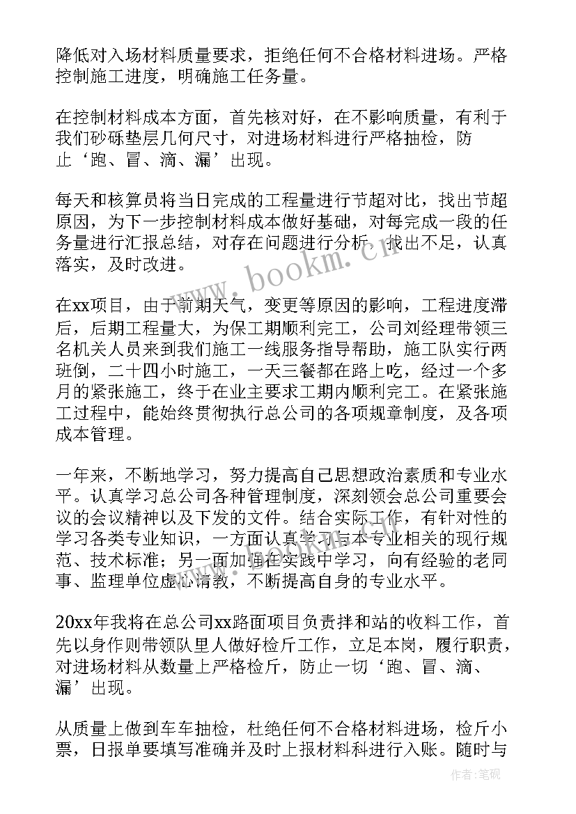 最新建筑技术员工作总结及计划(优质7篇)