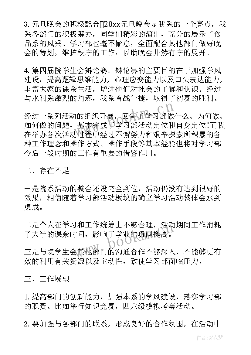 2023年学生会工作总结万能 学生会工作总结(大全9篇)