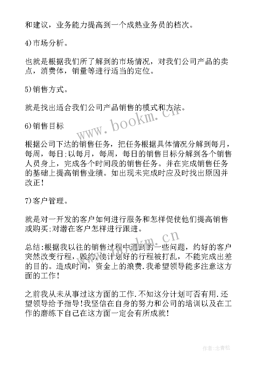 最新总经理年度工作计划 酒店总经理工作计划(汇总8篇)