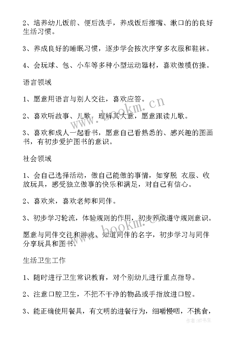 物流月度工作计划 会计月工作计划表(精选6篇)