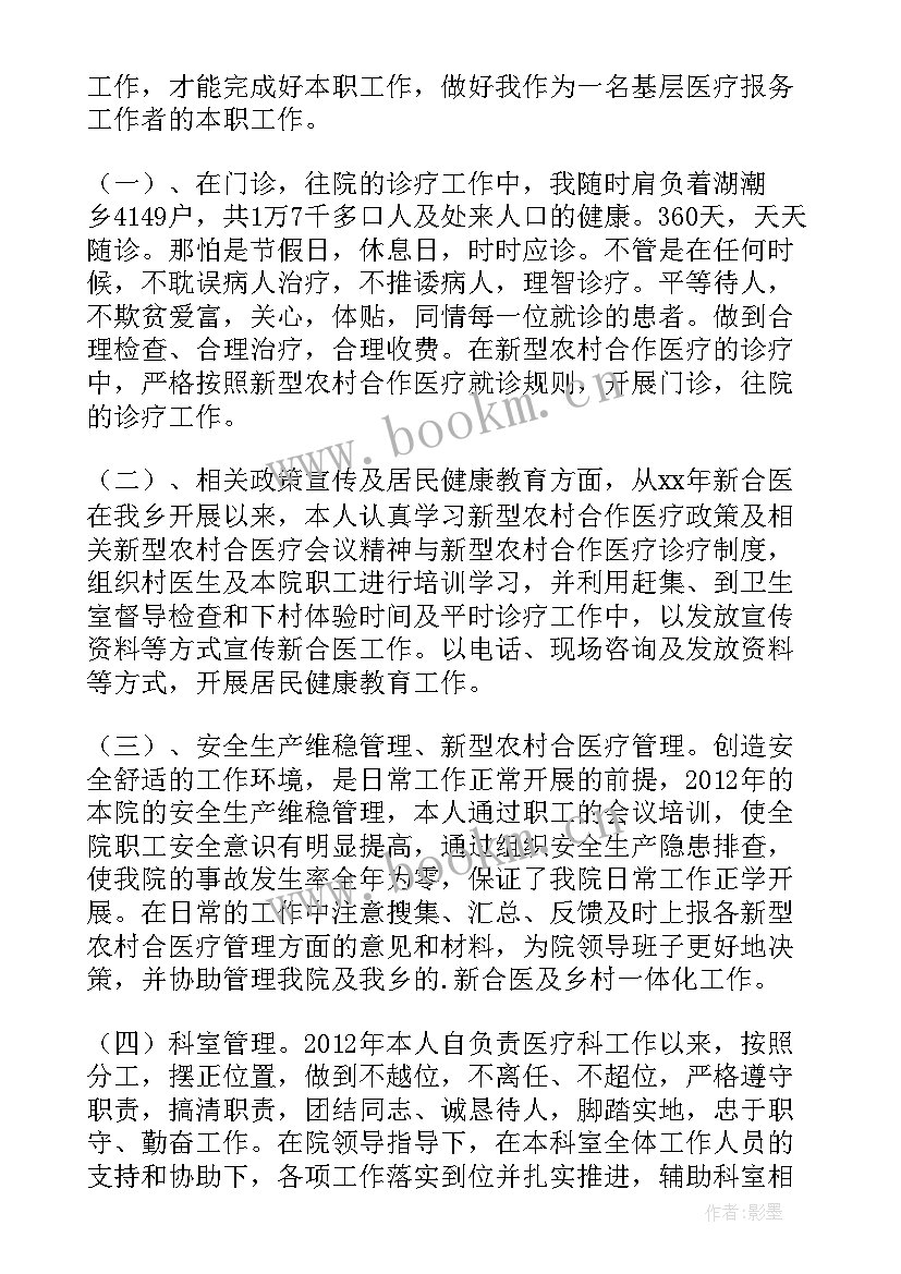 最新医生工作总结精辟(优质6篇)