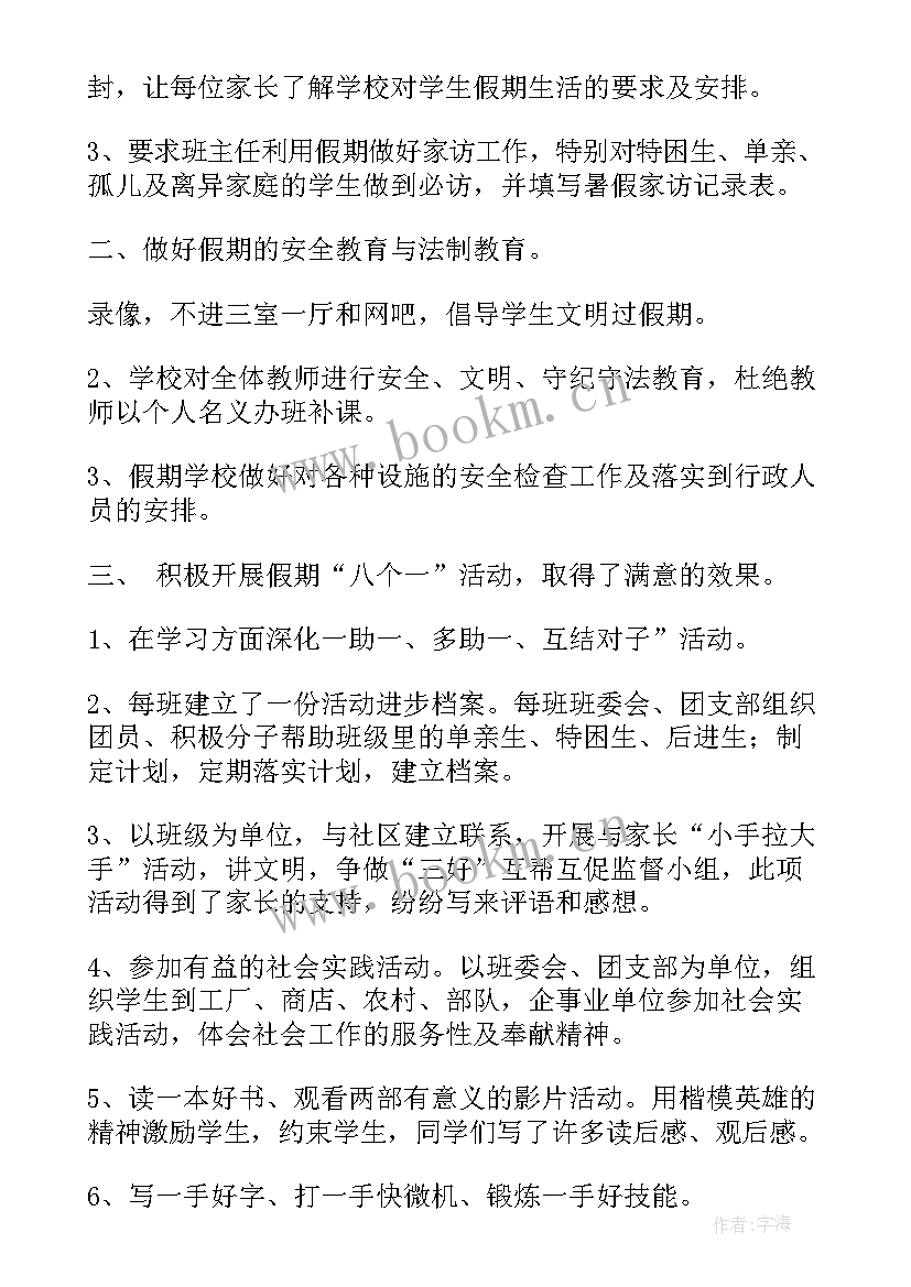 最新暑假放假工作安排 暑假工作总结(精选5篇)