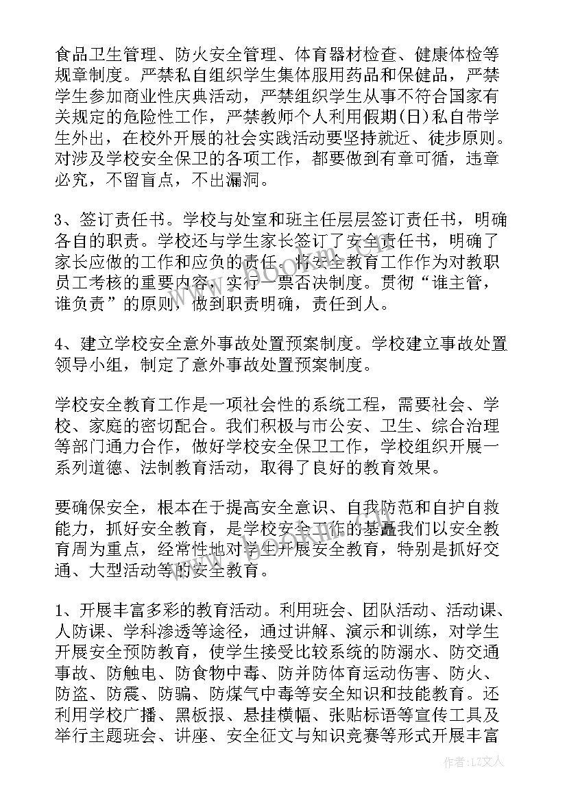 2023年保安上半年工作总结个人总结 学校保安上半年工作总结(精选8篇)