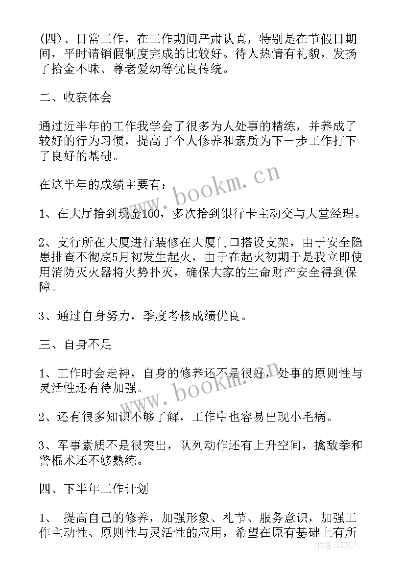 2023年保安上半年工作总结个人总结 学校保安上半年工作总结(精选8篇)