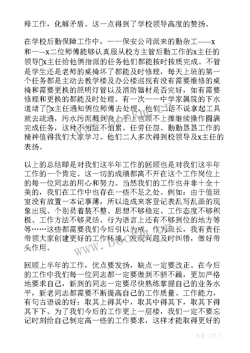 2023年保安上半年工作总结个人总结 学校保安上半年工作总结(精选8篇)