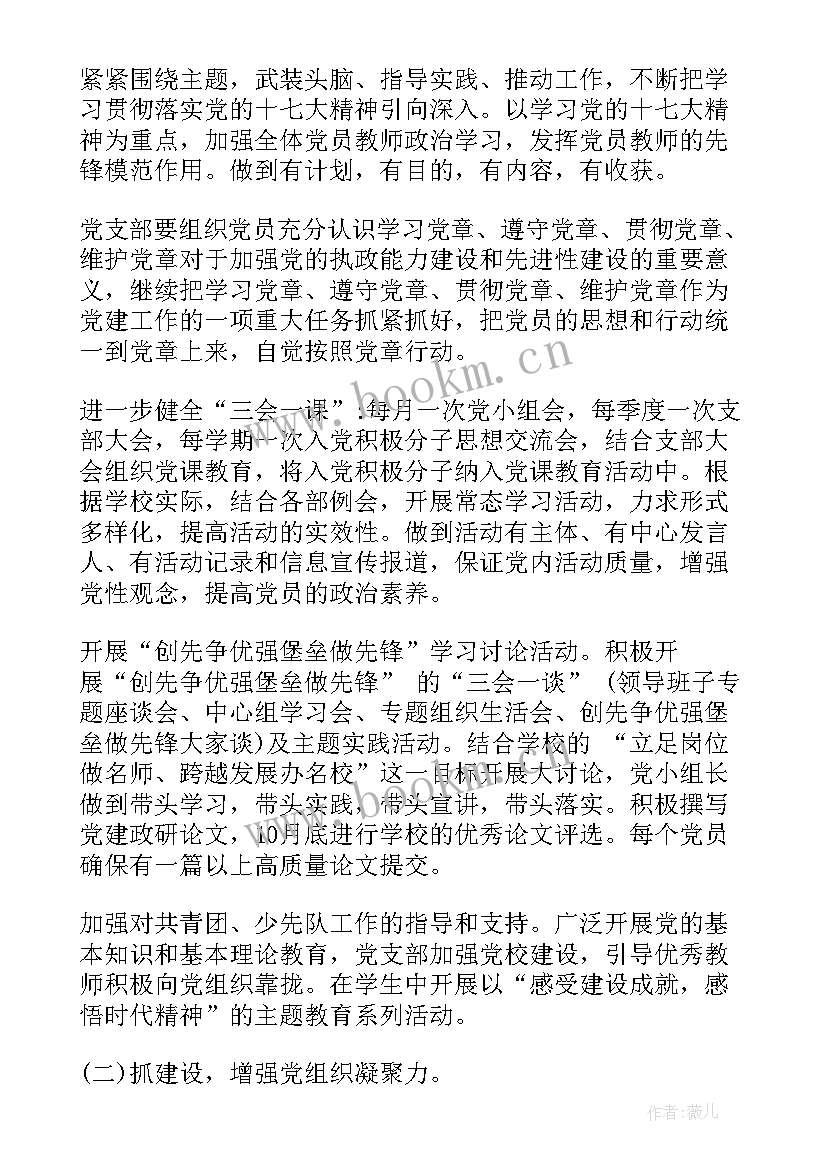 2023年发电部党支部工作计划(优秀6篇)