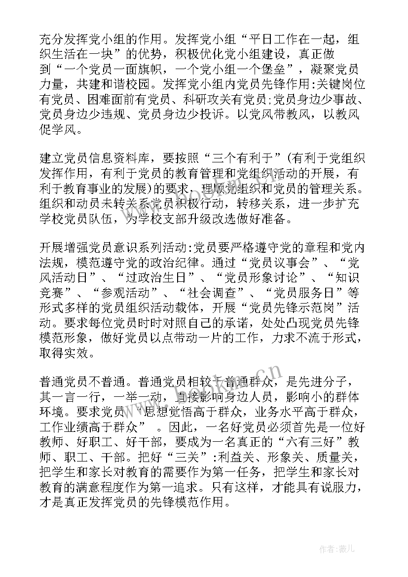 2023年发电部党支部工作计划(优秀6篇)