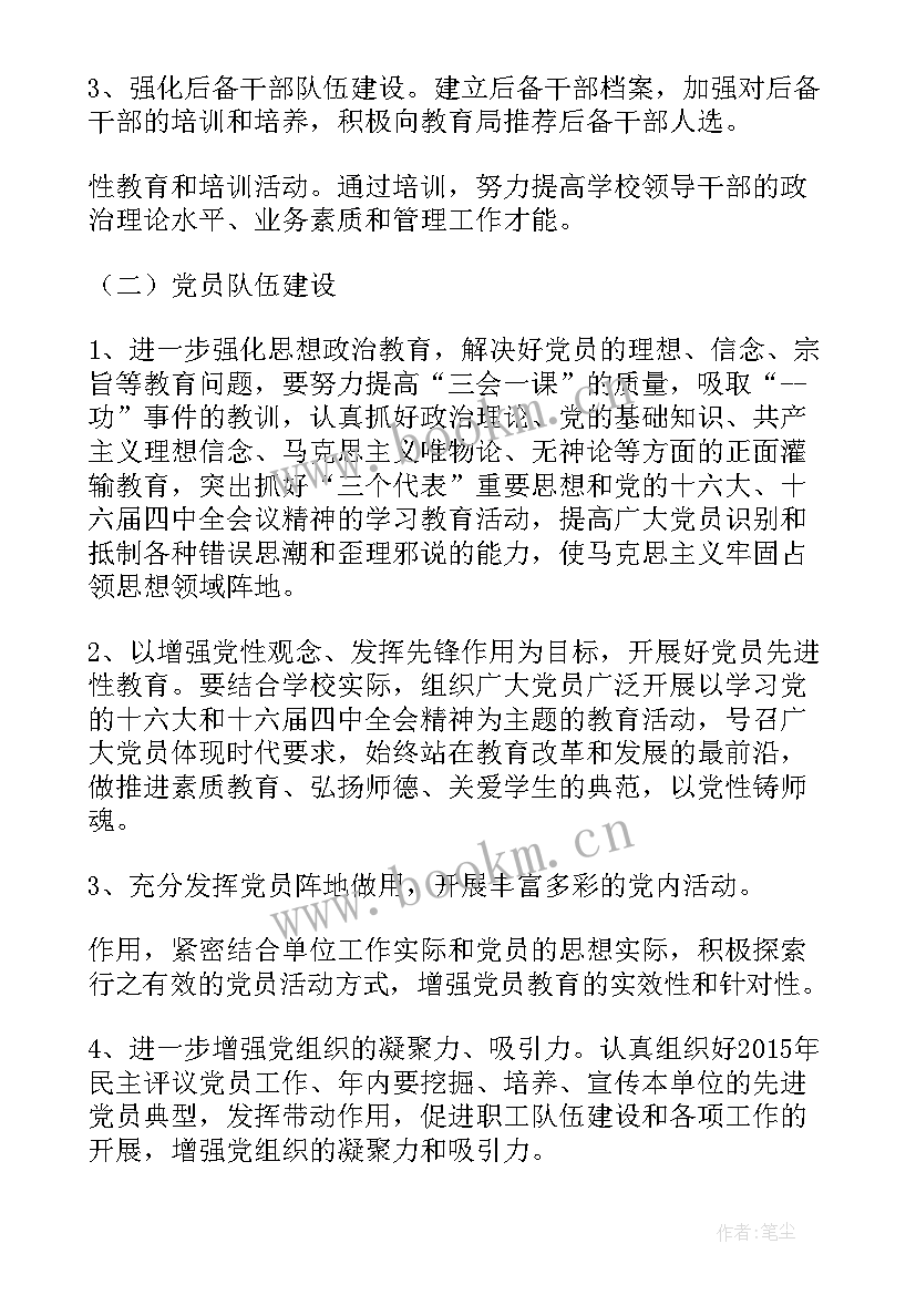 最新客运站党支部上半年工作总结 党务工作计划(大全10篇)