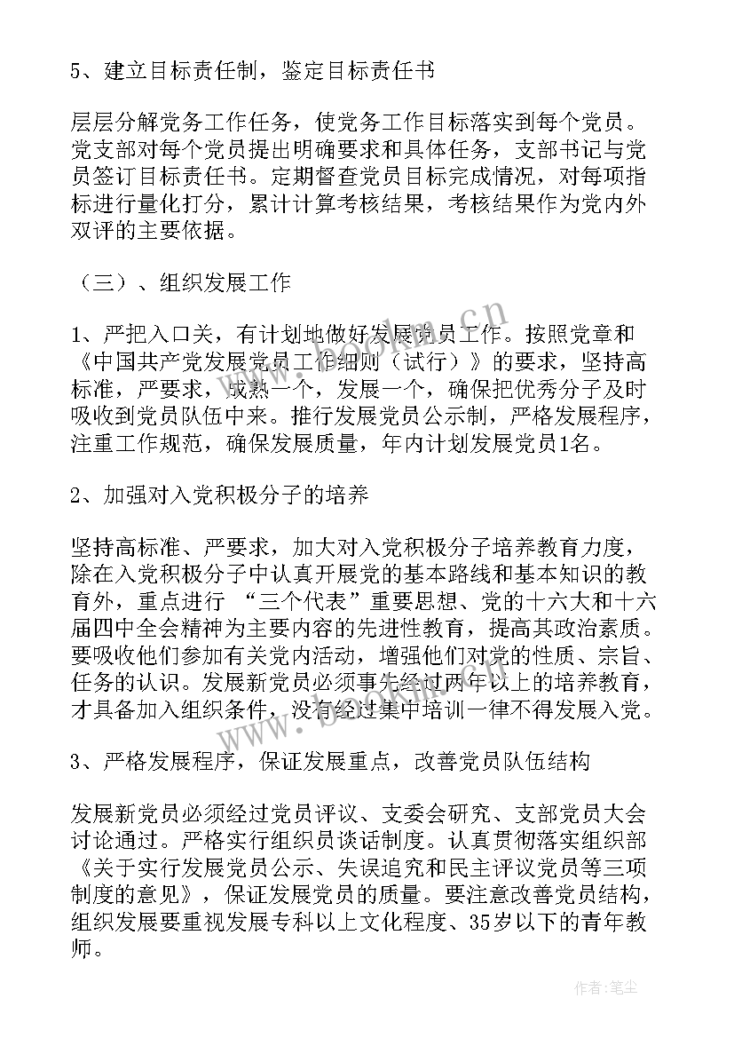 最新客运站党支部上半年工作总结 党务工作计划(大全10篇)