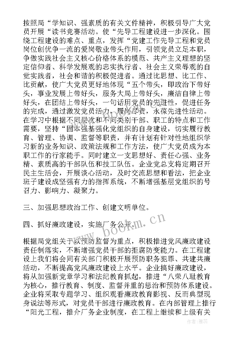 最新党群工作部工作计划表 村委党群工作计划(精选8篇)