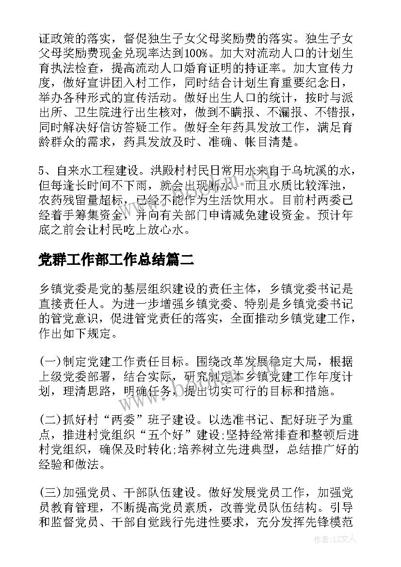 2023年党群工作部工作总结(精选7篇)