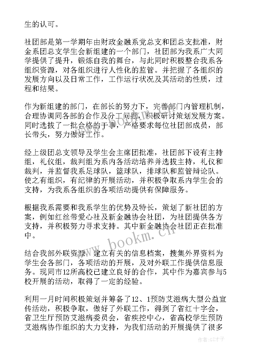 2023年社团的工作总结小标题 社团工作总结(大全9篇)