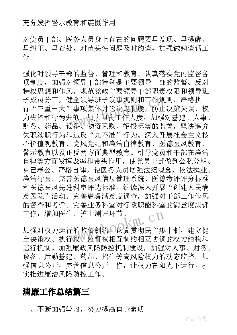 清廉工作总结(大全7篇)