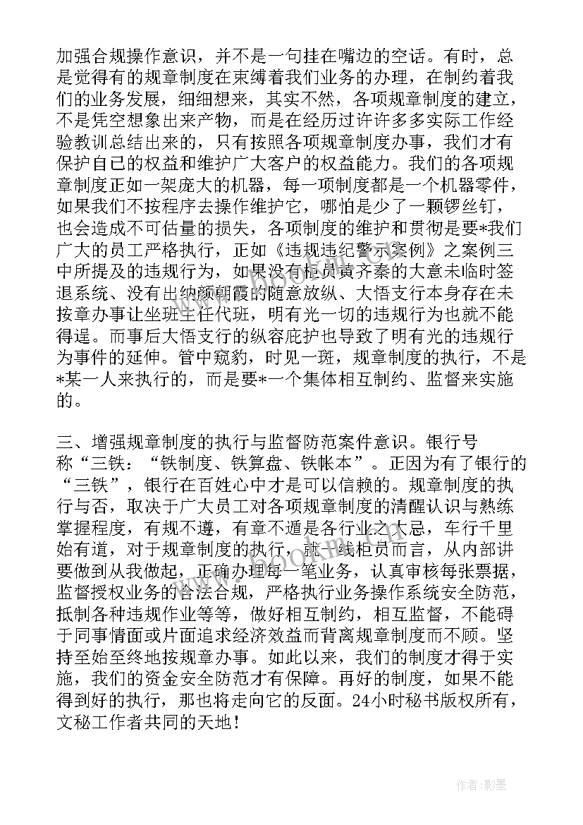 最新银行合规工作思路和下一步计划(大全5篇)