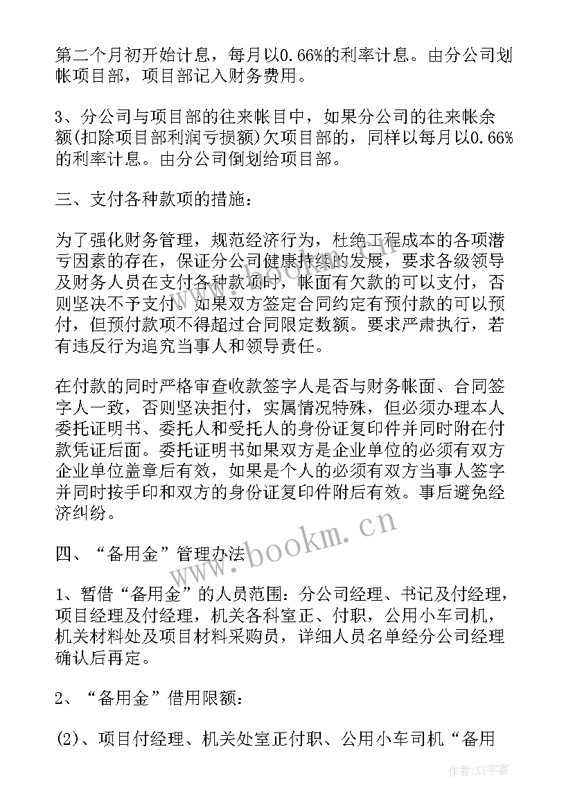 最新项目经理来年规划 项目经理工作计划(模板9篇)