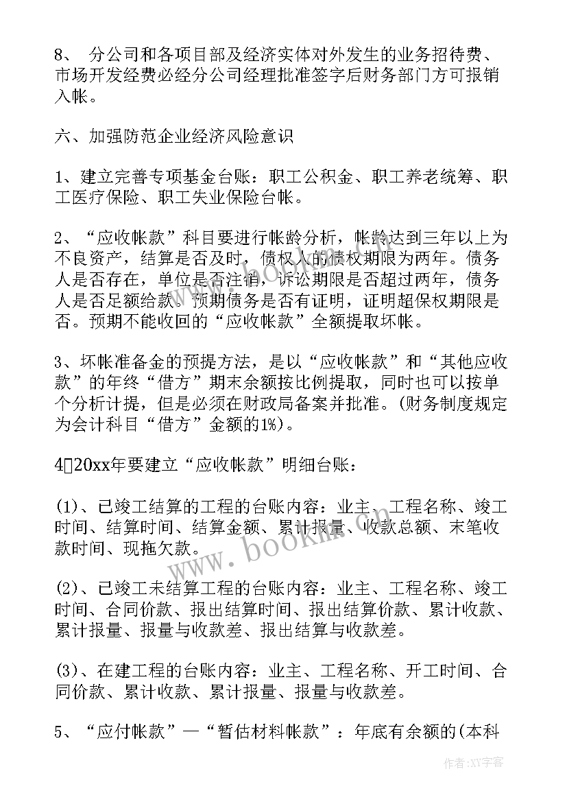 最新项目经理来年规划 项目经理工作计划(模板9篇)