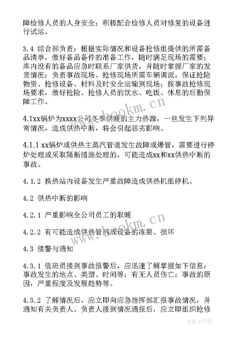 供暖公司工作总结免费(优质10篇)