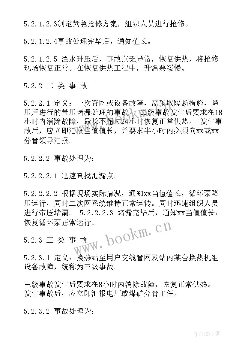 供暖公司工作总结免费(优质10篇)