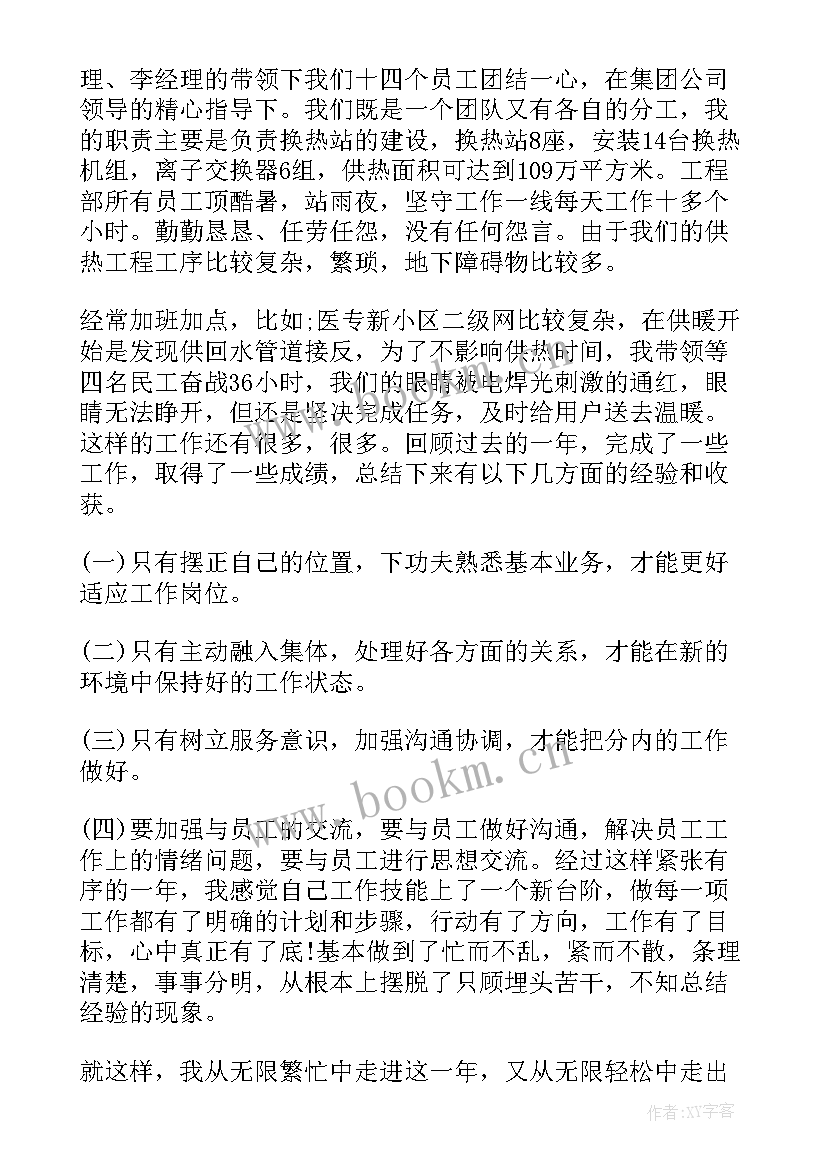 供暖公司工作总结免费(优质10篇)