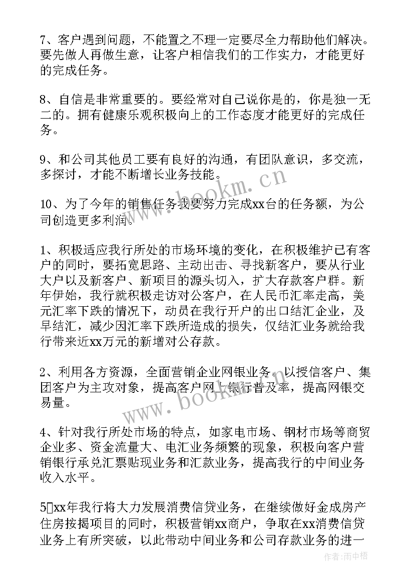 最新业务人员工作计划与总结(优秀10篇)