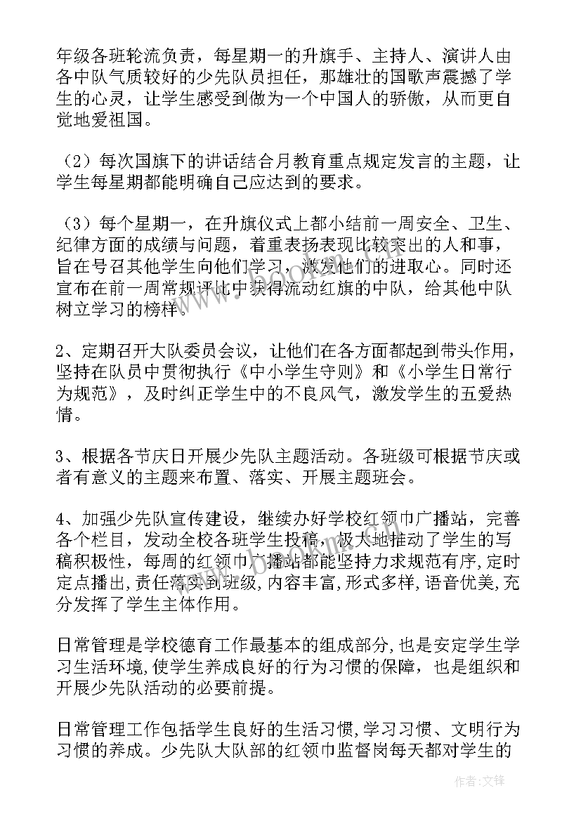 党建引领少先队工作总结 少先队工作总结(通用7篇)