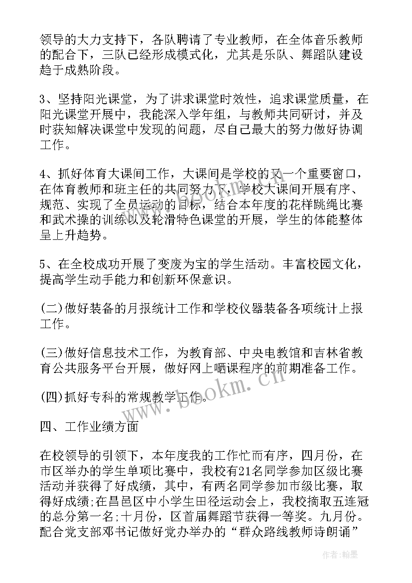 2023年学期工作总结(通用8篇)