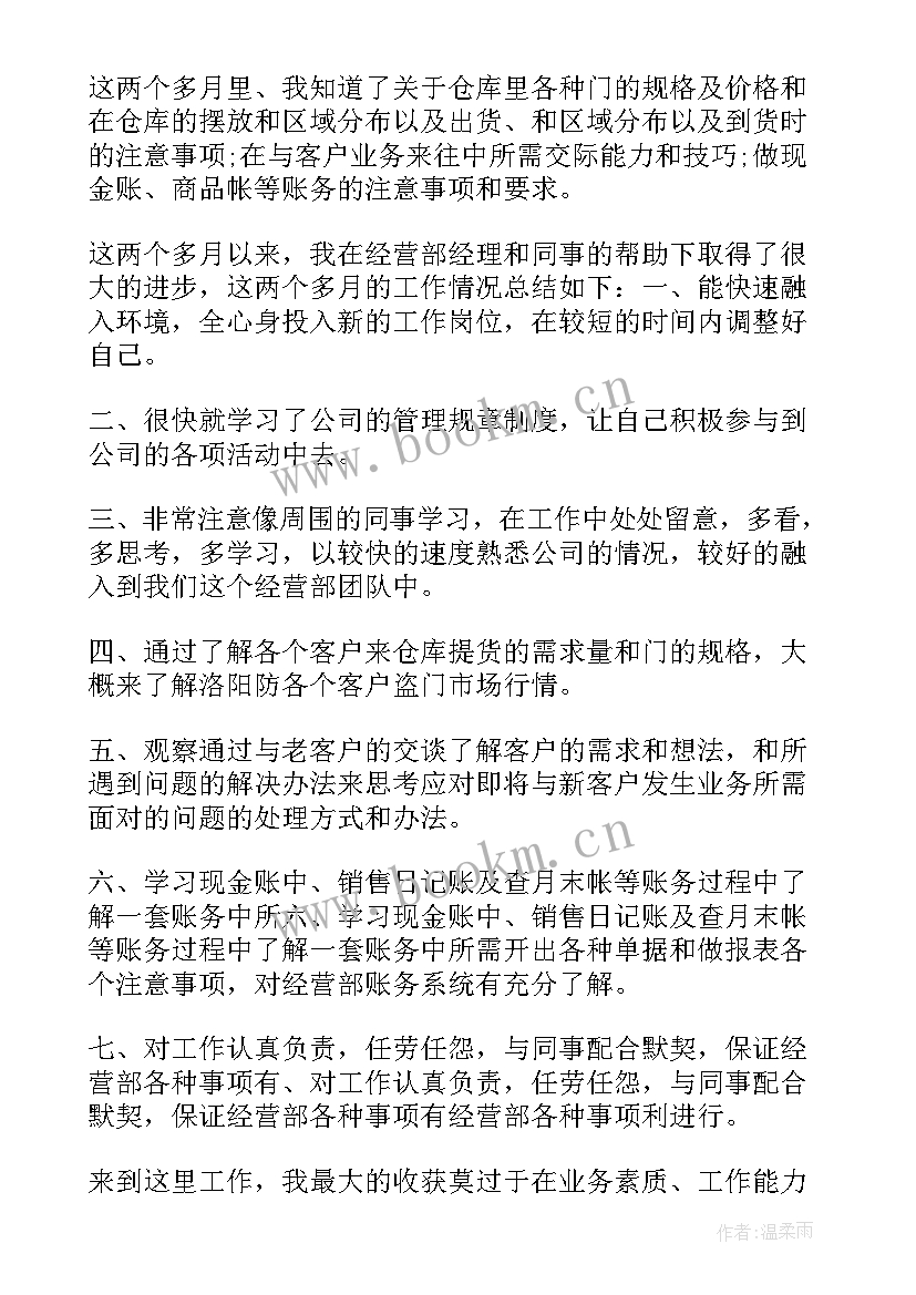 最新仓库转正工作总结 仓库管理转正工作总结(精选10篇)