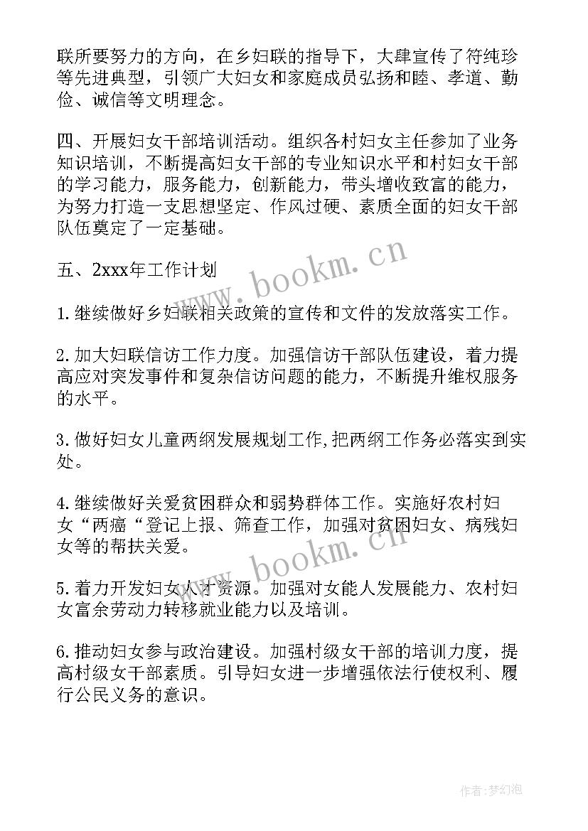 最新妇联年度工作总结(精选10篇)