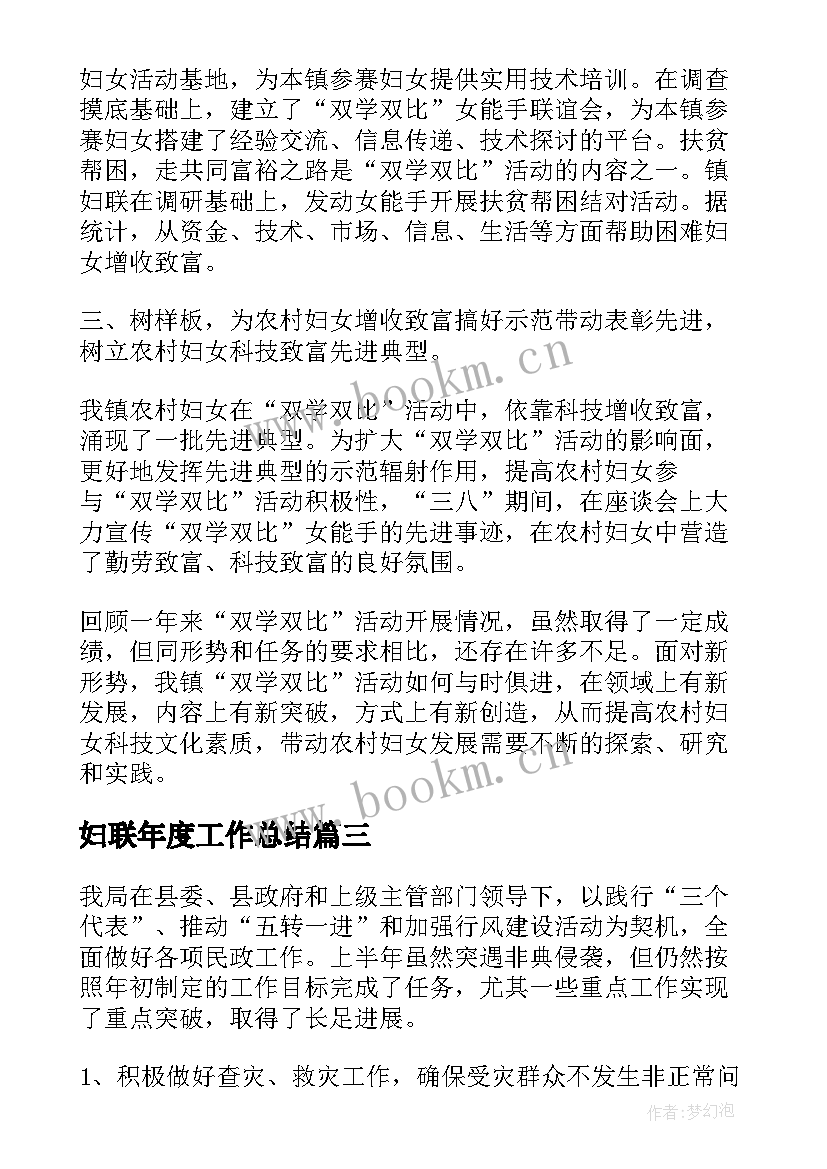 最新妇联年度工作总结(精选10篇)