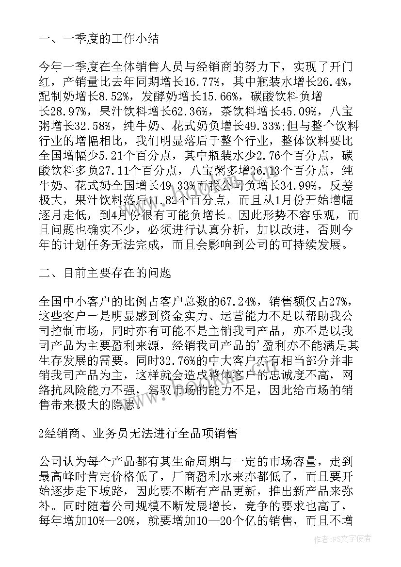 2023年饮料业务的工作总结 饮料销售工作总结(汇总10篇)