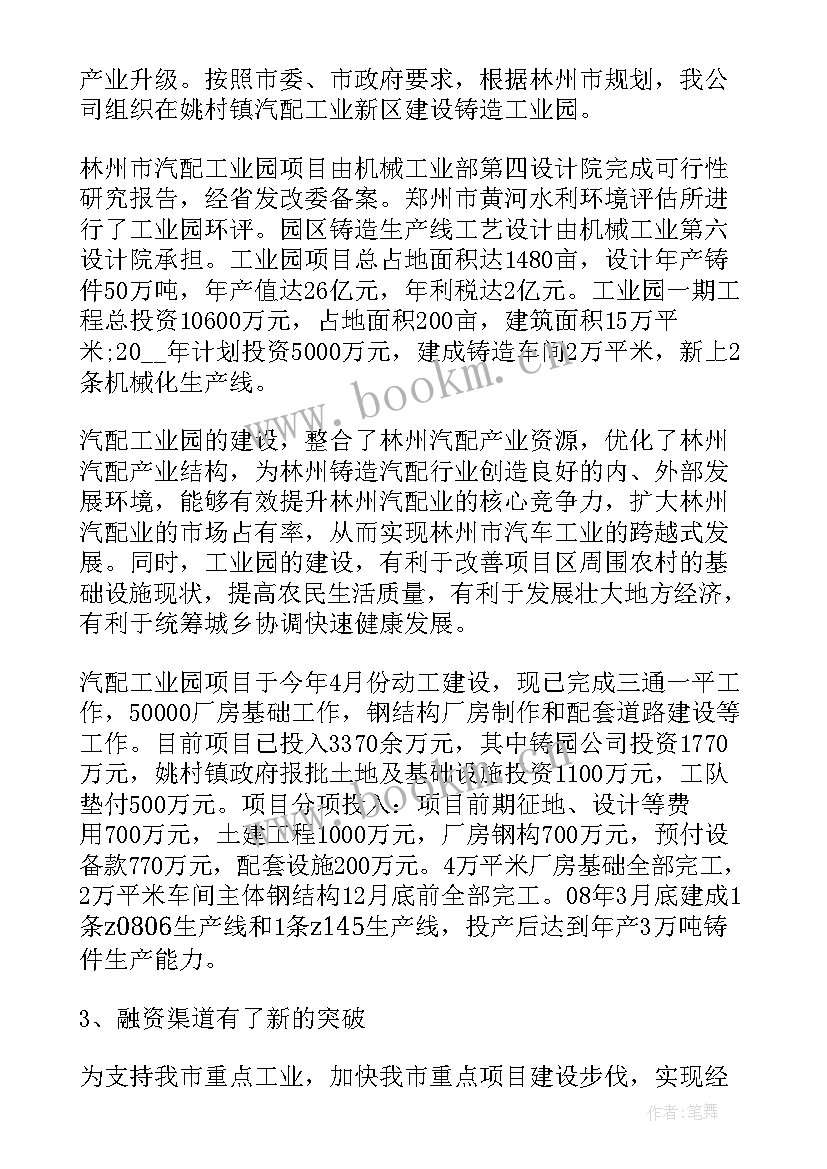 两委班子年度工作总结 医院领导班子个人工作总结(优秀5篇)