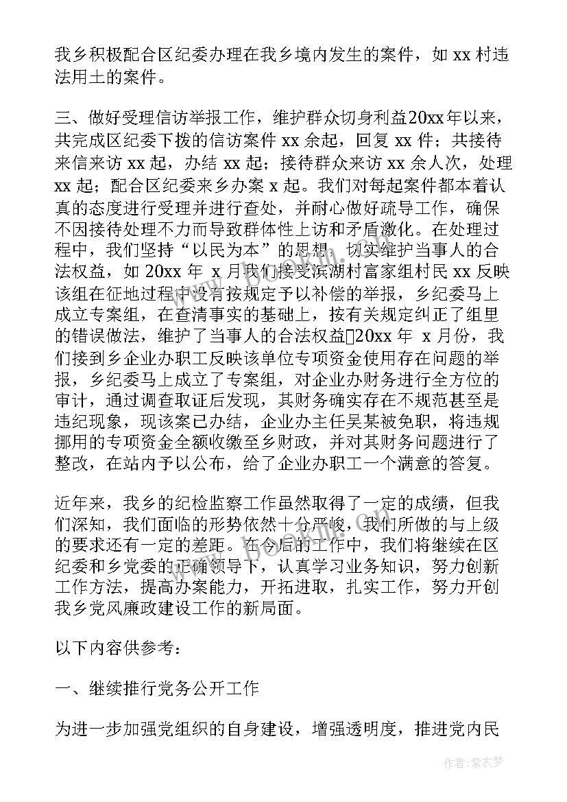 2023年消保检查报告(优质5篇)