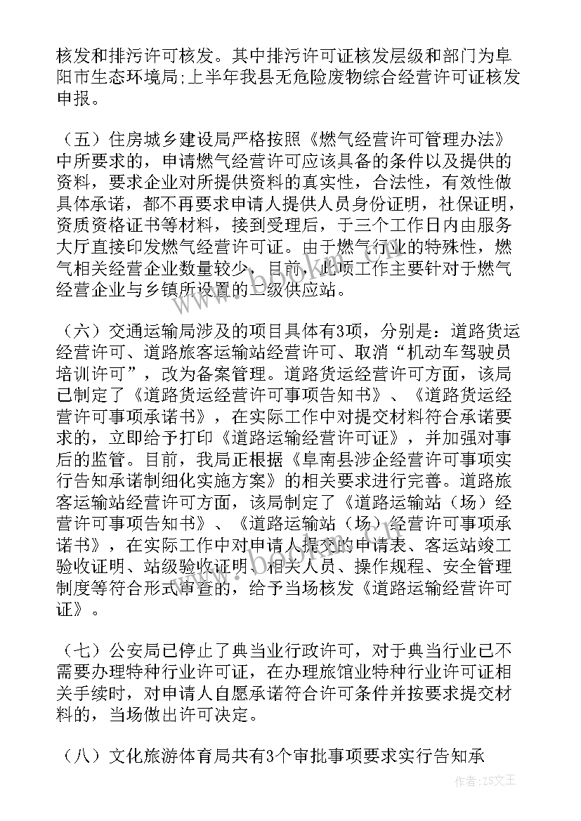 2023年证照办理工作总结 粮食证照分离工作总结(优秀5篇)