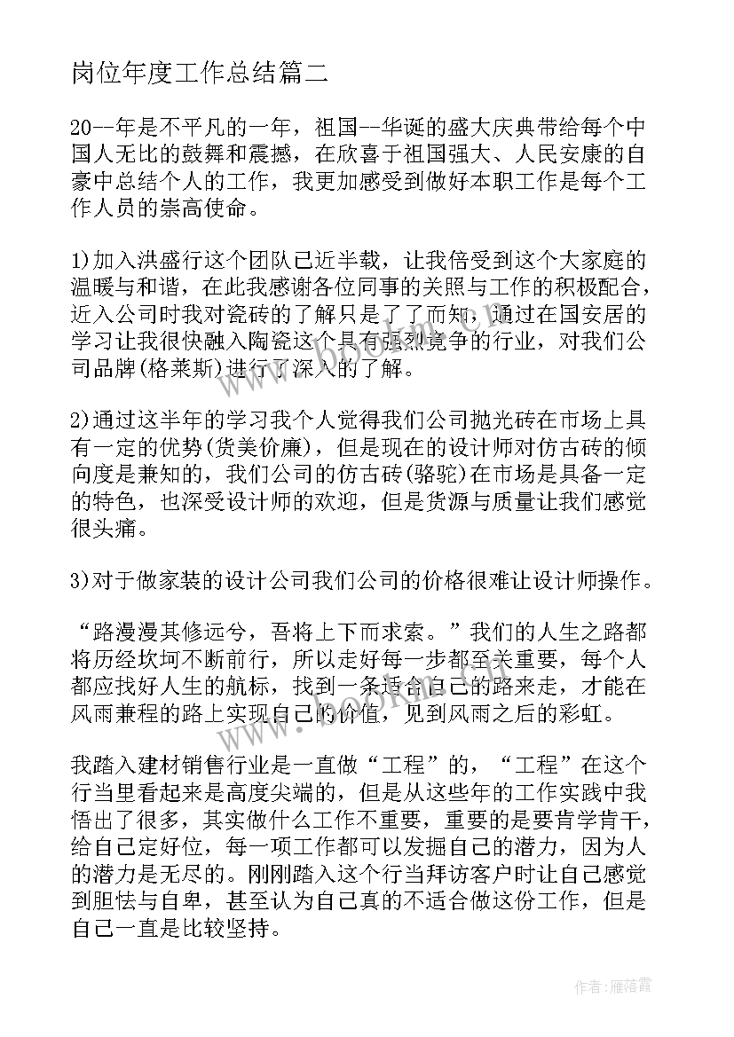 2023年岗位年度工作总结(模板5篇)