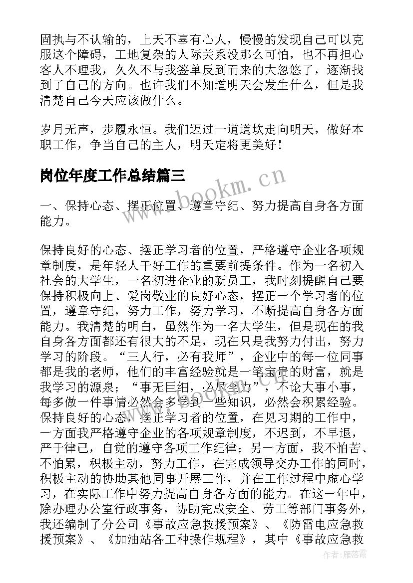 2023年岗位年度工作总结(模板5篇)