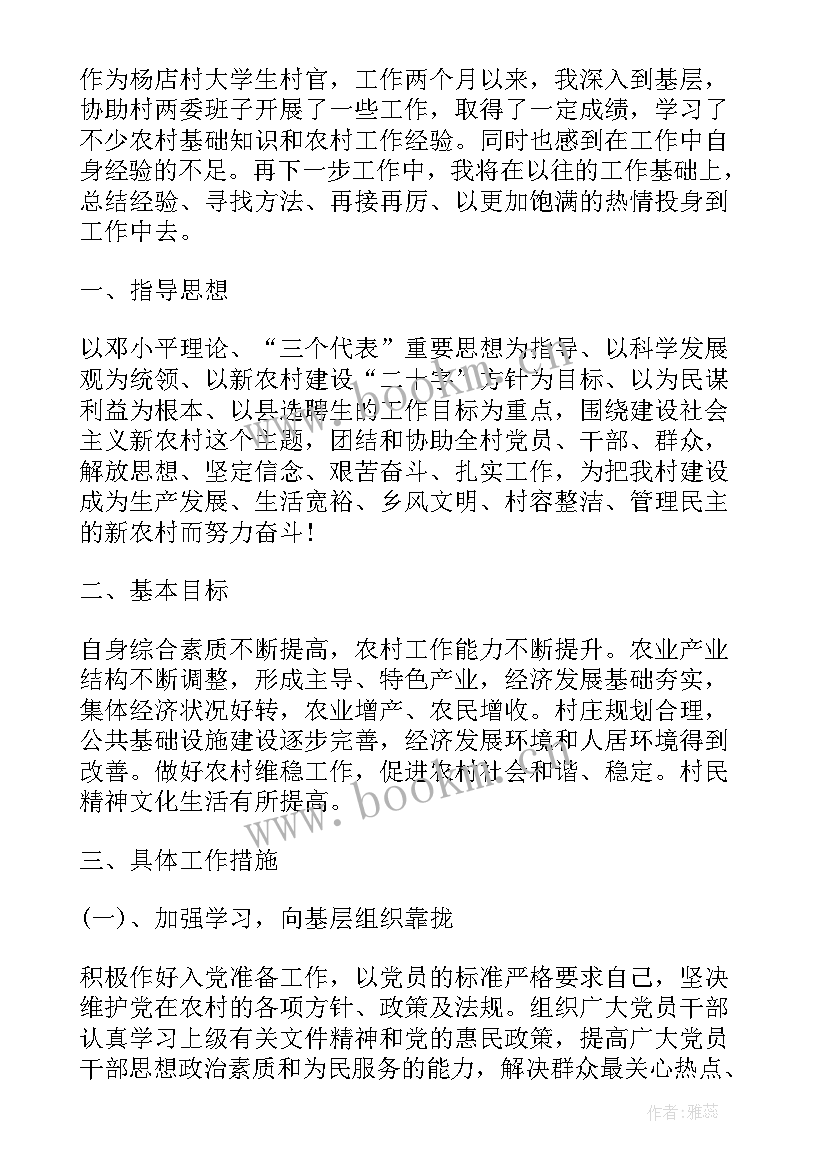 最新总经理月度工作计划(模板5篇)