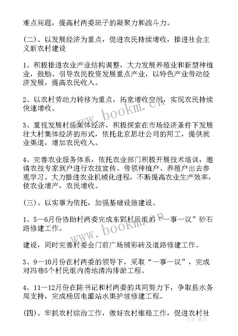 最新总经理月度工作计划(模板5篇)