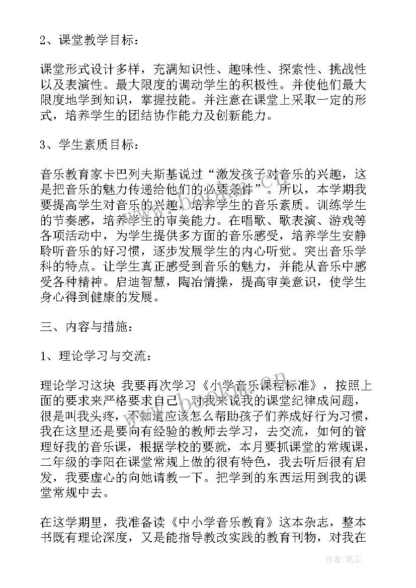 2023年小学音乐工作计划表 小学音乐教学工作计划(优质8篇)