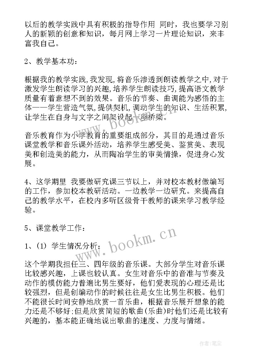 2023年小学音乐工作计划表 小学音乐教学工作计划(优质8篇)